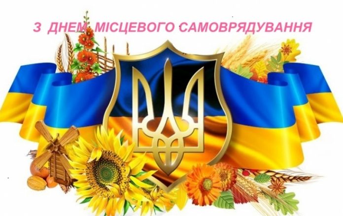 Шановні депутати усіх рівнів, голови місцевих рад, працівники та ветерани органів місцевого самоврядування!